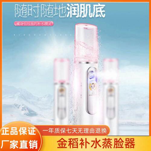 金稻正品喷雾仪补水美容加湿器小型随身携带冷喷机保湿手持喷水仪
