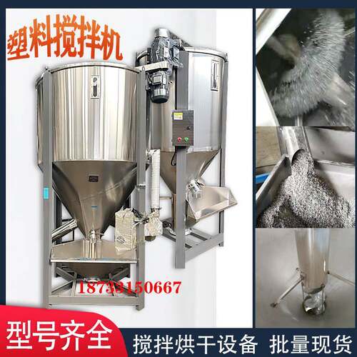 1000斤塑料搅拌机立式水洗料烘干机饲料颗粒不锈钢螺杆上料拌料桶