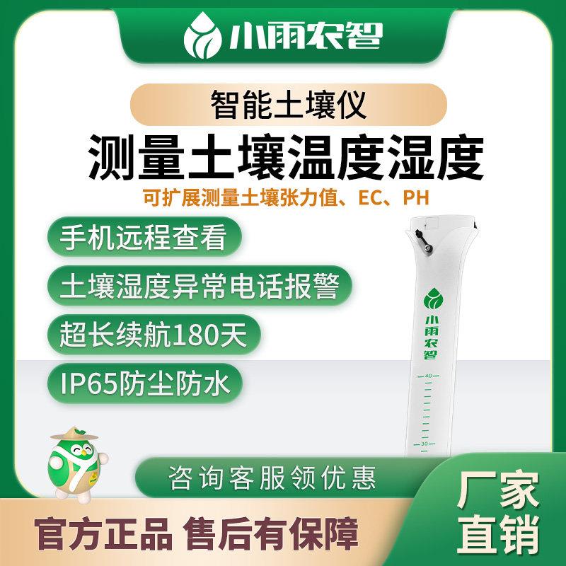 智慧农业土壤温湿度感测器高精度土壤温湿度计土壤检测仪湿度水分图片