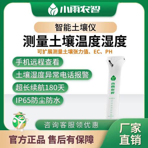 智慧农业土壤温湿度感测器高精度土壤温湿度计土壤检测仪湿度水分
