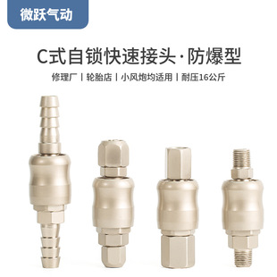 快速接头公母快插小风炮SP 空压机气泵汽修专用防爆型C式