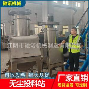 厂家供应自动上料机食品级电动尘投料站粉末尘投料机