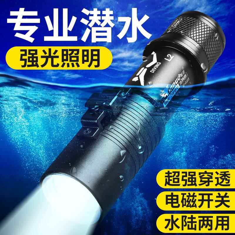 潜水手电筒充电水下专业磁控开关照明强光防水专用超亮赶海户外灯