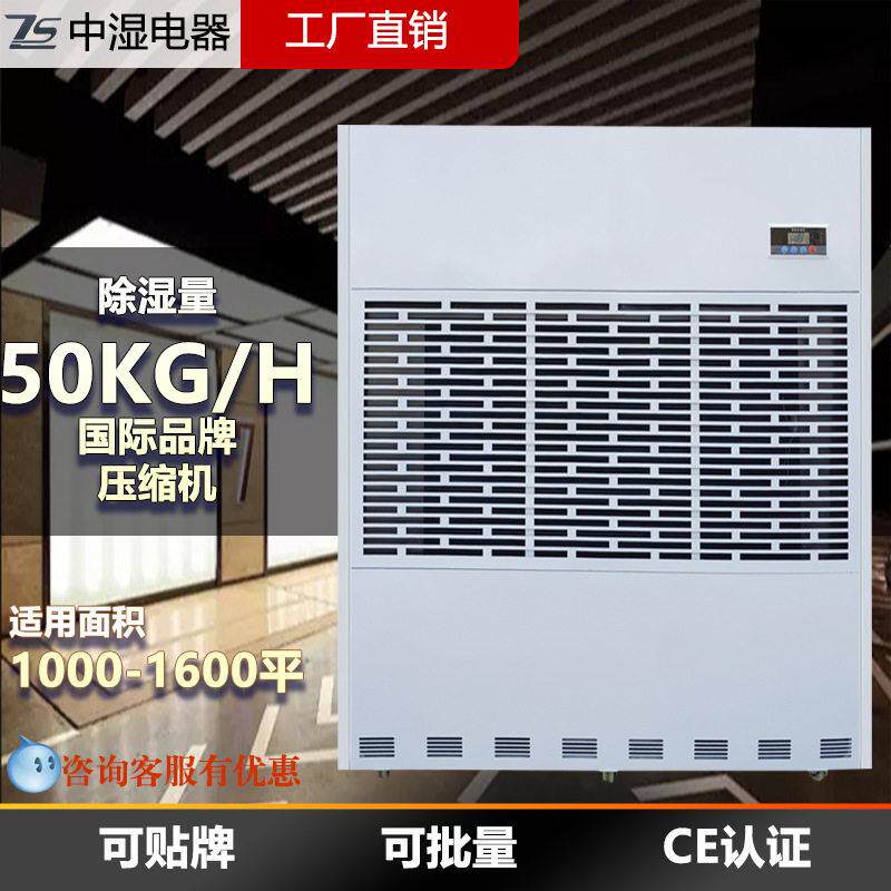 定制工业除湿机50KG大除湿量大功率生产车间大棚空气排湿去湿器