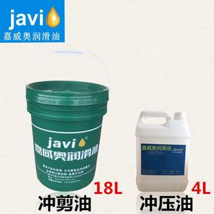 挥发性快干冲压剪油 304不锈钢冲压油 钢铁防锈冲压油 镍片冲压油