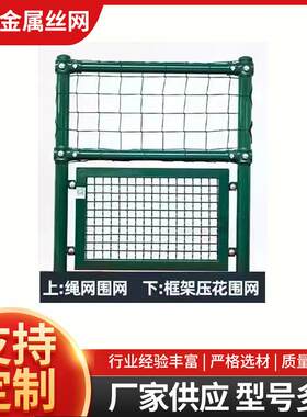 球场围栏网体育场护栏篮球场菱形围网学校足球场隔离围墙勾花网