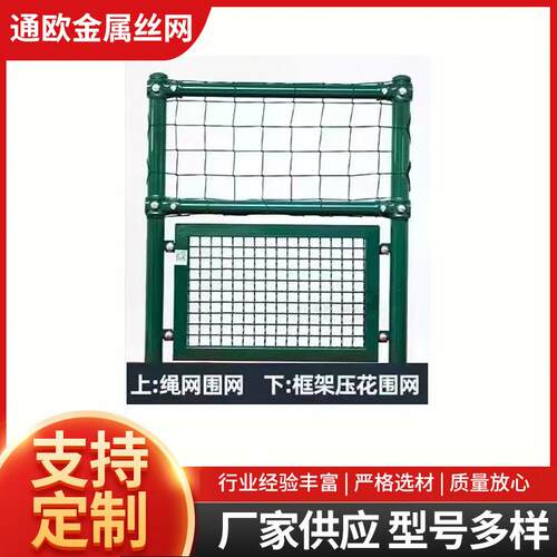 球场围栏网体育场护栏篮球场菱形围网学校足球场隔离围墙勾花网
