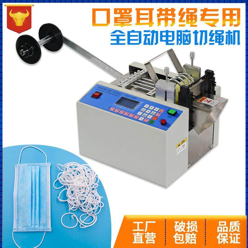 筋口罩耳带绳切带机微电脑高切绳机弹力橡绳鞋带裁切耳线CXY-100R