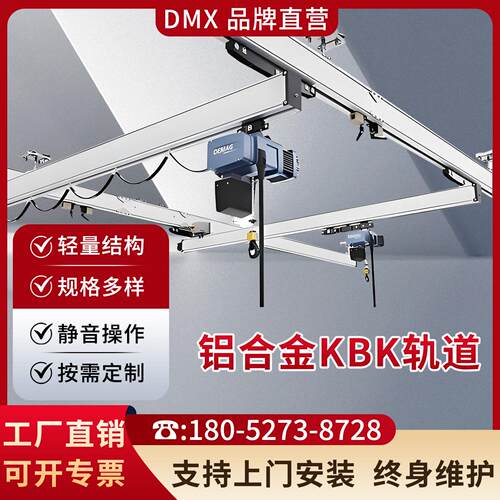 KBK铝合金轨道柔性钢性组合吊机轻型起重机轻便铝轨轻小型搬运机