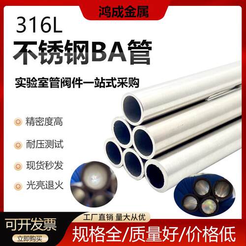 316L不锈钢卡套管 无缝精密管 气源管 BA管6 8 10 1/4 3/8 1/2mm
