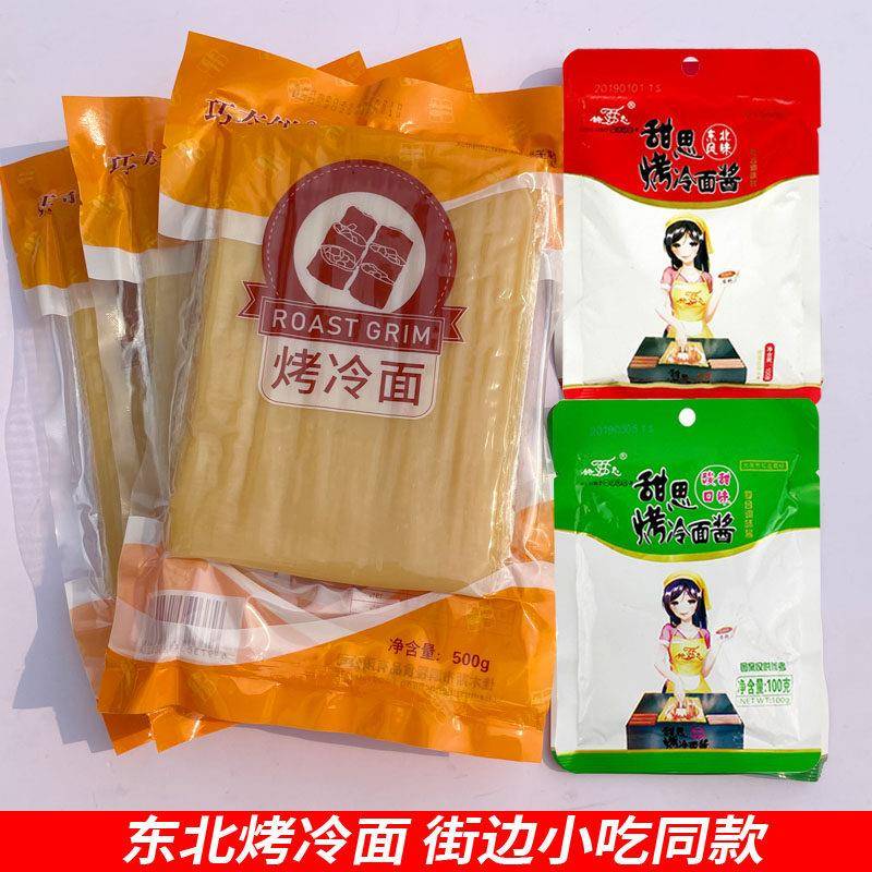 东北正宗烤冷面片冷面酱酸甜酱料调味街边小吃酱料商用炒烤冷面