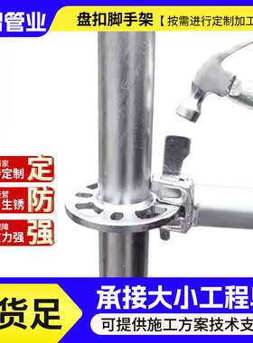 厂家盘扣脚手架建筑行业用镀锌60盘扣式脚手架承插式脚手架现货
