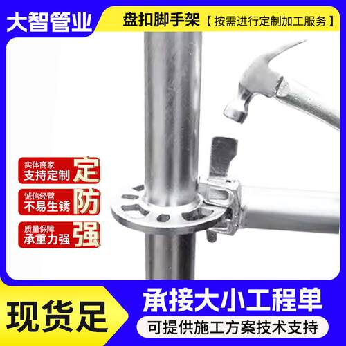 Q235B热镀锌盘扣脚手架48系60系立杆横杆底座承插式脚手架