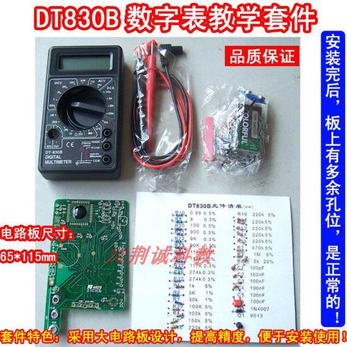 DT830B 型数字万用表教学套件 电子教学实训套件 DIY 大电路板