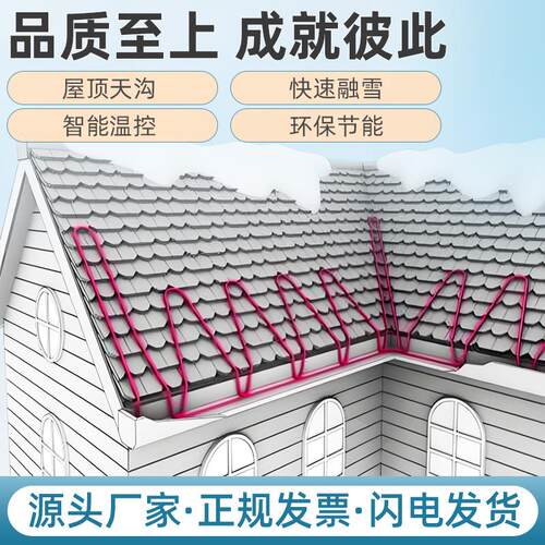 天沟融雪电伴热带管道防冻屋顶面坡道化冰工业自限温控温发热电缆