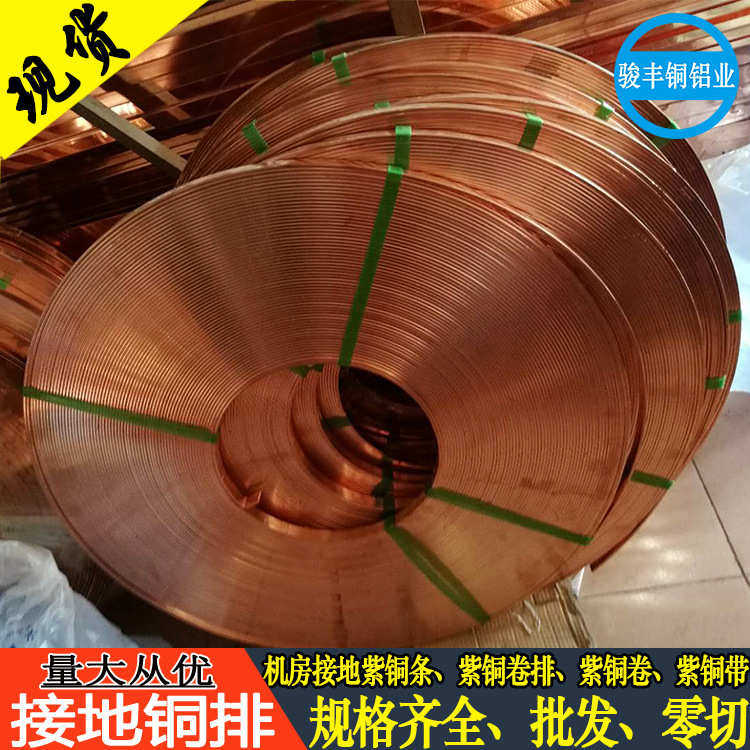 卷紫铜铜皮铜箔排铜片排房带机t2卷铜带铜纯接地铜箔 紫 铜紫铜排