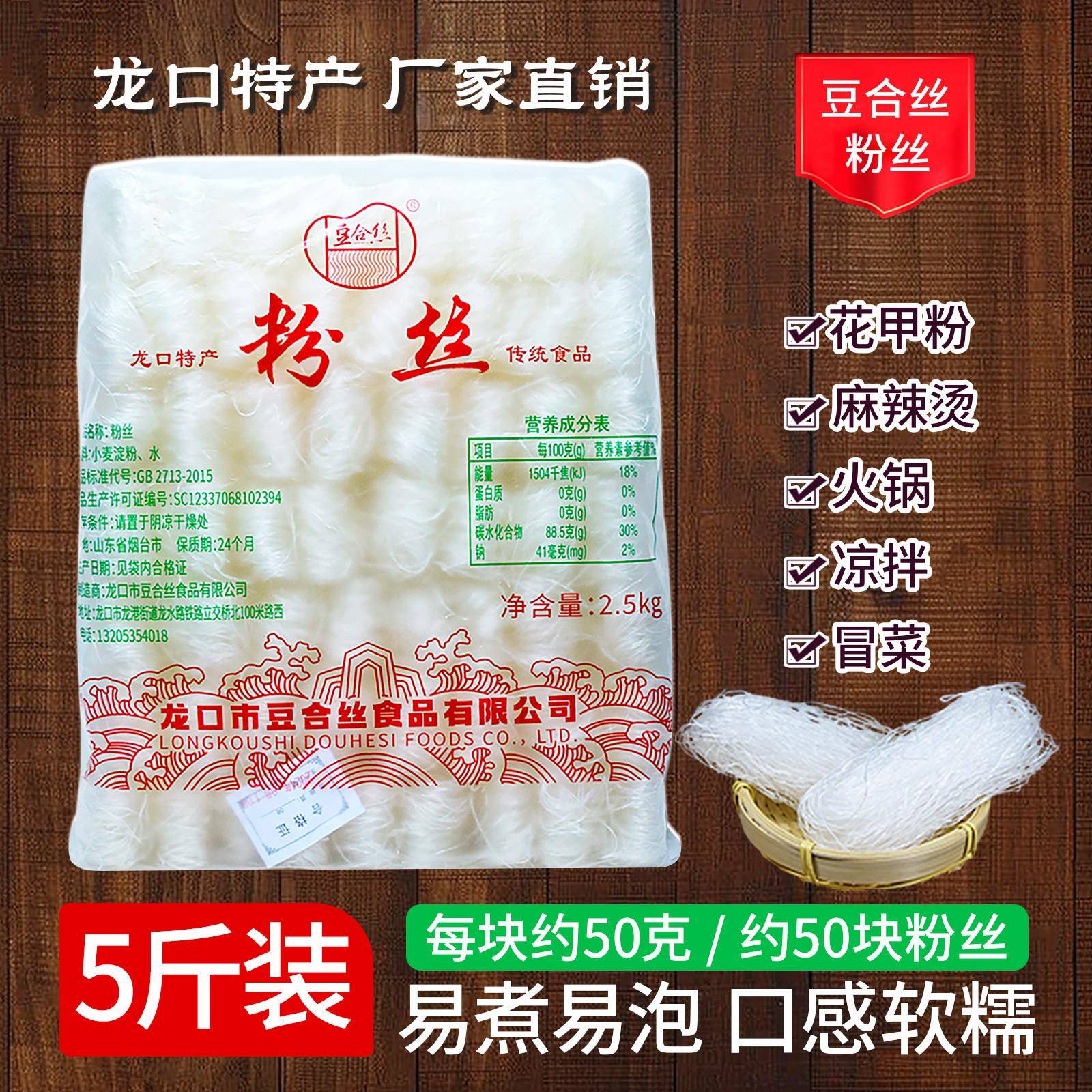 龙口特产 麻辣烫粉丝花甲爆肚早餐火锅冒菜速食羊汤细丝粉5斤商用