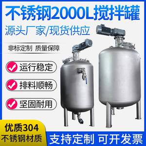 工厂直销不锈钢制品-2000L搅拌罐用于锅炉液体搅拌真空锅炉搅拌桶