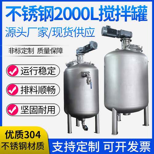 工厂直销不锈钢制品-2000搅拌罐用于锅炉液体搅拌真空锅炉搅拌桶