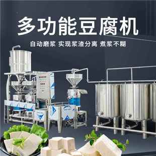 大632型全自动豆腐豆豆浆生产设备三联磨商用卤老腐豆腐机生水产