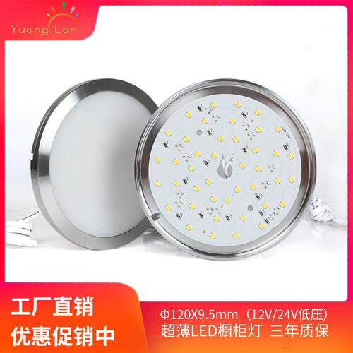 led整体橱柜灯120MM明装衣柜酒柜厨房吊柜书柜小圆灯12V24V房车装