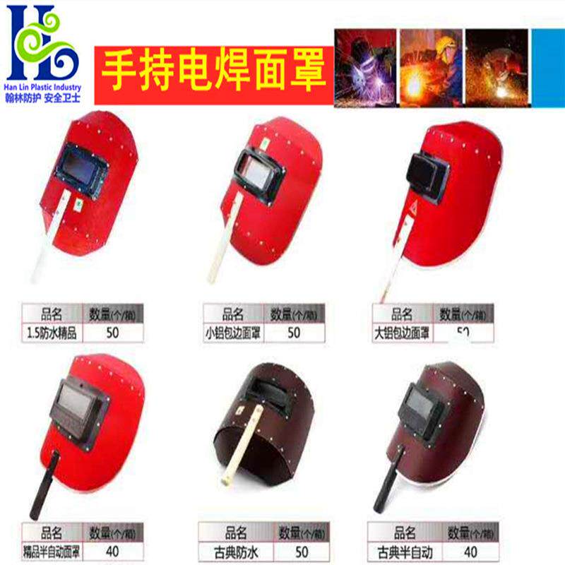 【工厂】手持红钢纸电焊面罩半自动黑玻璃防护面罩焊工帽焊接眼镜