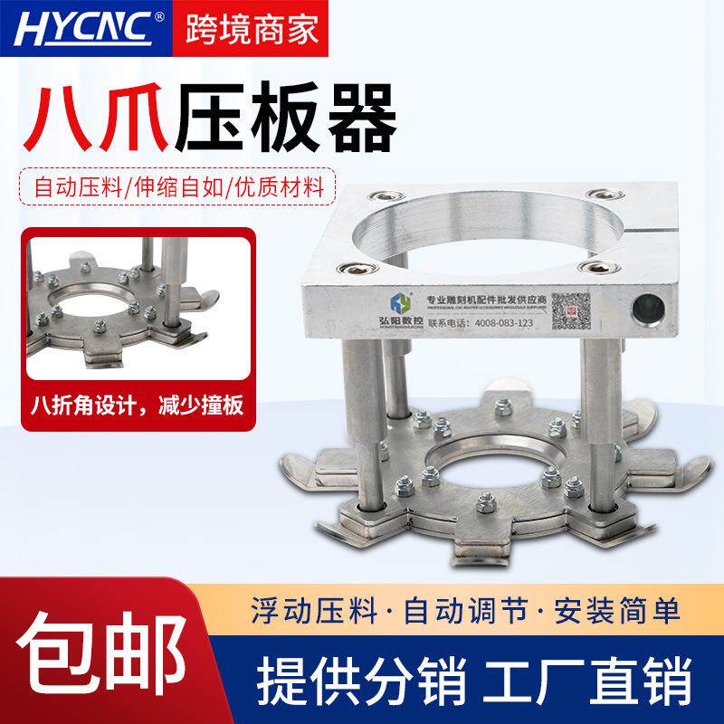 弘阳雕刻机压板器全自动固定座CNC皮革浮动台面夹配件八爪压板器