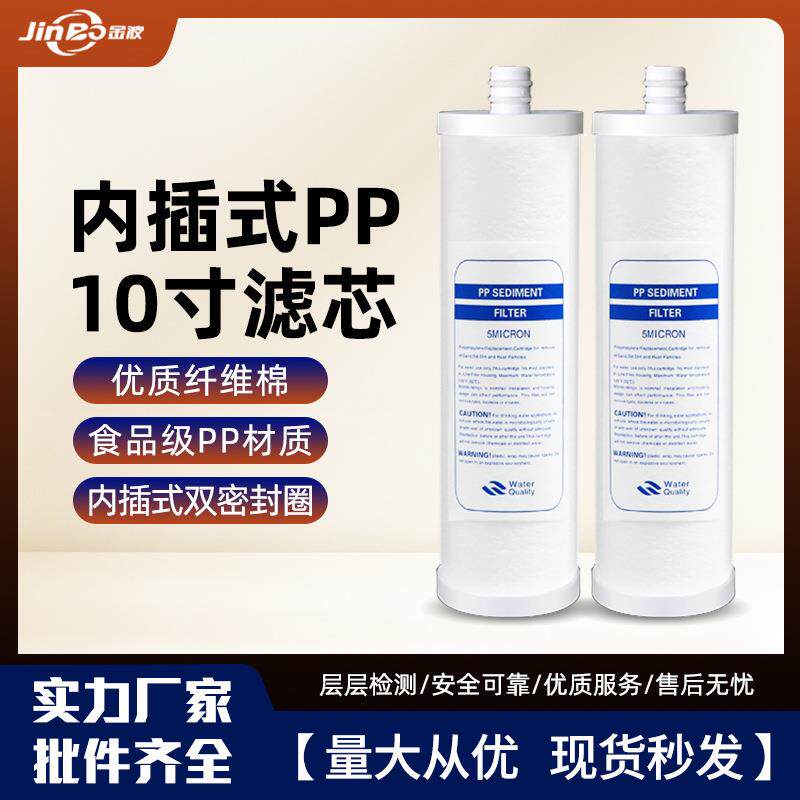 10寸内插式PP棉净水器滤芯插入式插口式PP棉纤维滤芯