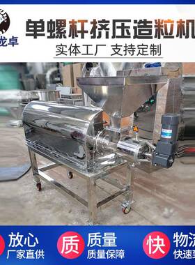 厂家直供单螺杆挤压造粒机双螺杆挤压造粒机单螺杆制粒机