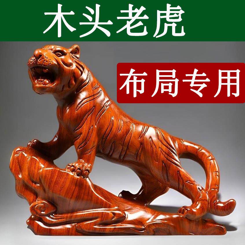 木头老虎摆件实木质雕刻十二生肖木制小老虎吉祥物装饰红木工艺品