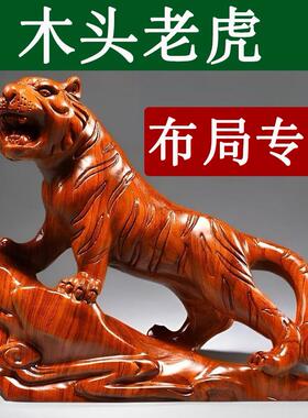 木头老虎摆件实木质雕刻十二生肖木制小老虎吉祥物装饰红木工艺品