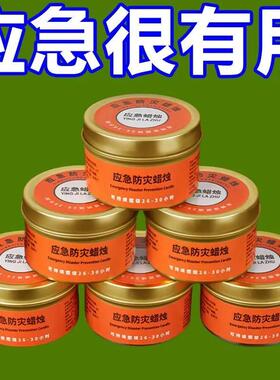 应急防灾蜡烛户外装备无烟无味防风铁盒家用停电应急物资储备蜡烛