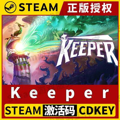 【Keeper】Steam正版游戏授权国区CDK不限区激活码PC端中文