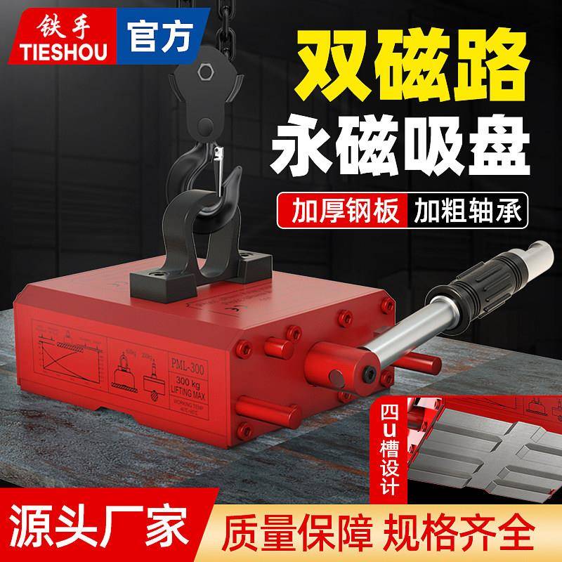 双磁路永磁起重吸盘 工业用强力吸盘磁铁 永牛品牌起重器