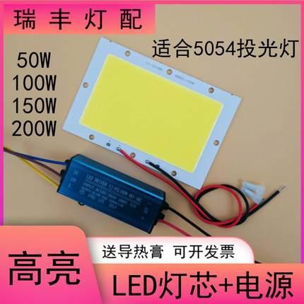 高亮LED投光灯芯片光源灯板50W100W150W200瓦射灯驱动电源器配件