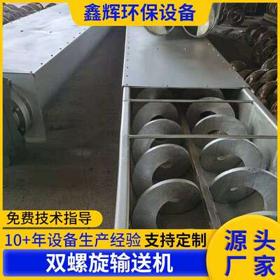 U型管式螺旋输送机不锈钢上料机叶片蛟龙双轴螺旋输送机