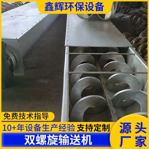 厂家按需不锈钢绞龙输料机 管式U型双轴输送机双轴螺旋输送机