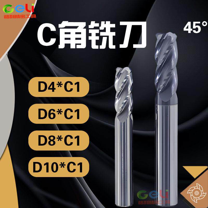 单侧45°钨钢涂层倒C角铣刀 D4C1 D6C1 D8C1 D10C1 90度铝用C角刀