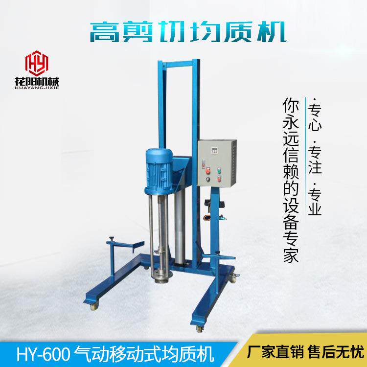 均质设备高速剪切均质机升降化妆品医药一年保修