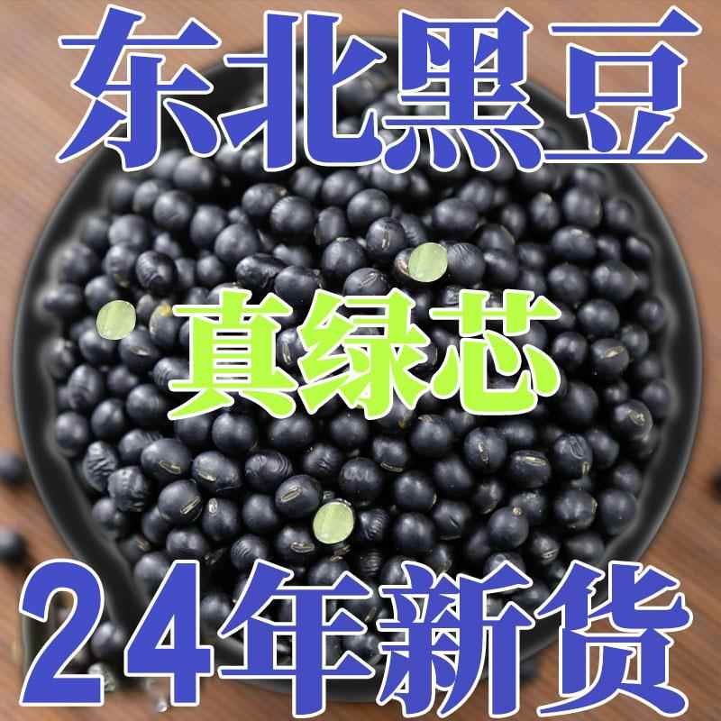 东北新绿芯黑豆5斤可发芽绿心黑豆豆浆专用小黑豆子青仁泡醋新货