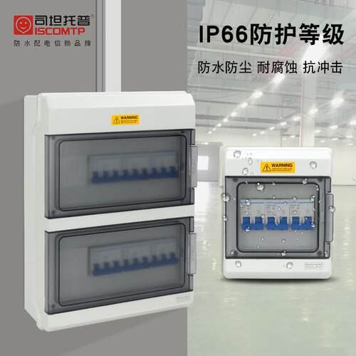 空开防水盒塑料配电箱断路器保护罩防雨PC塑料阻燃明装空开回路箱