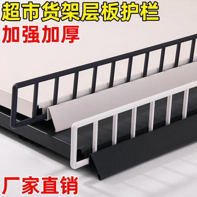 超市货架卡条护栏条围档边条安辰塑料防掉落挡板条便利店展示架