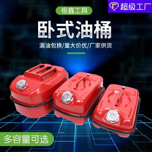 银鑫牌铝盖卧式油桶 5L10L20升便携式油桶备用油箱储备汽油箱油桶