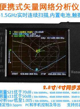 成都M哥同款：NanoVNA-H 矢量网路分析仪 天分 天线 线分析仪