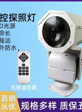 探照灯适用航海货船监狱遥控游艇旋转船舶220V远射led投聚探照灯