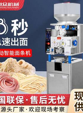 全自动智能面条机大型商用面馆一键出面面条机器人八秒出面面条机