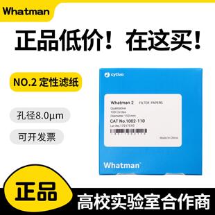 英国whatman 2号定性滤纸1002-047/055/070/090/110/125 8UM包邮