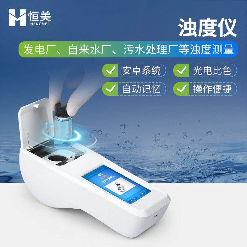 浊度检测仪浊度计手持式浊度仪便携式水质浊度快速测定仪器设备