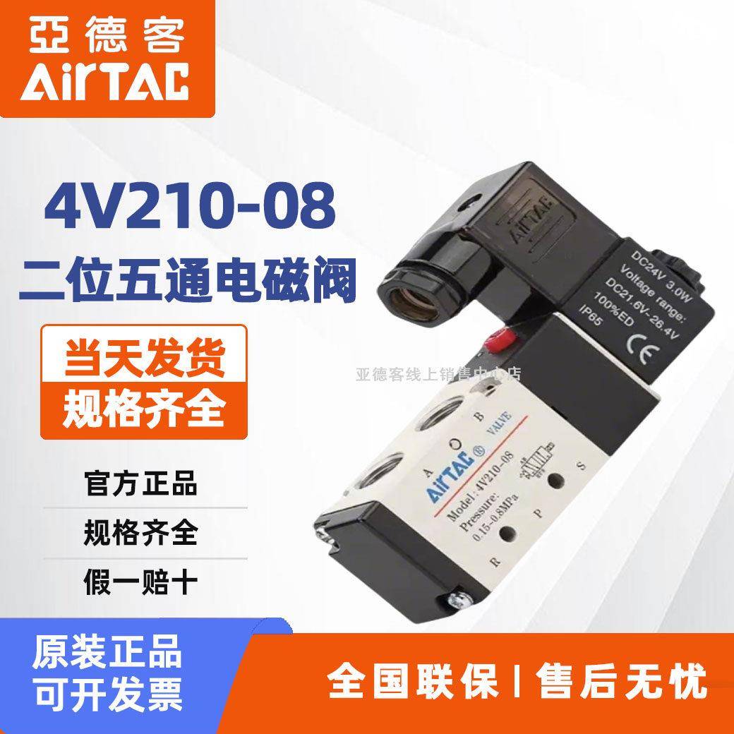 亚德客气动阀 4V110/4V210/4V310/4V410 24V AC220电磁换向阀