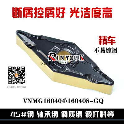 钢件精车菱形数控刀片VNMG160408-GQ 160404-GQ碎屑控屑好 高耐磨